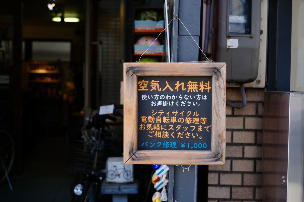 店頭に置かれた空気入れの写真