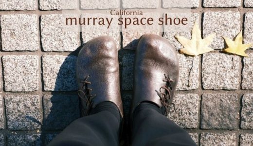 世界にたった1つだけ！『murray space shoe』で手に入れた自分の足を包み込む革靴との出会い