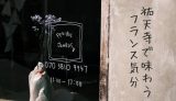 祐天寺のPEDIBUS JAMBUSに関する記事のアイキャッチ画像