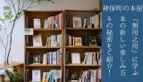 神保町の本屋「無用之用」に関する記事のアイキャッチ画像