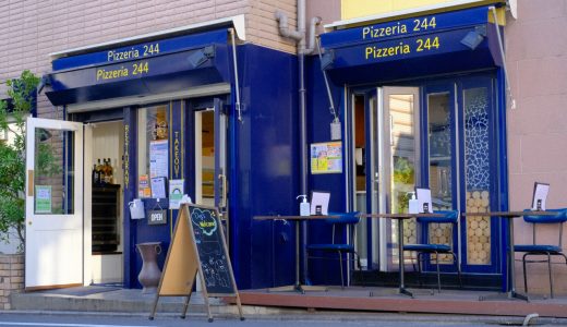 西小山のピザ屋『Pizzeria 244』で教わったお店の魅力と本格的なイタリアンの味わいを皆さんにお届け！