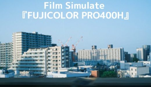 FUJICOLOR PRO400Hのカスタムを紹介する記事のアイキャッチ画像